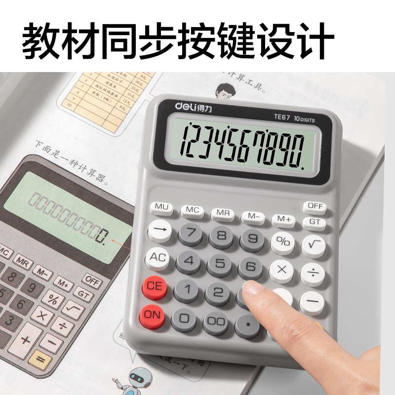 51fun吃瓜TE67人教版桌（zhuō）麵計算器（qì）(灰色)(台)