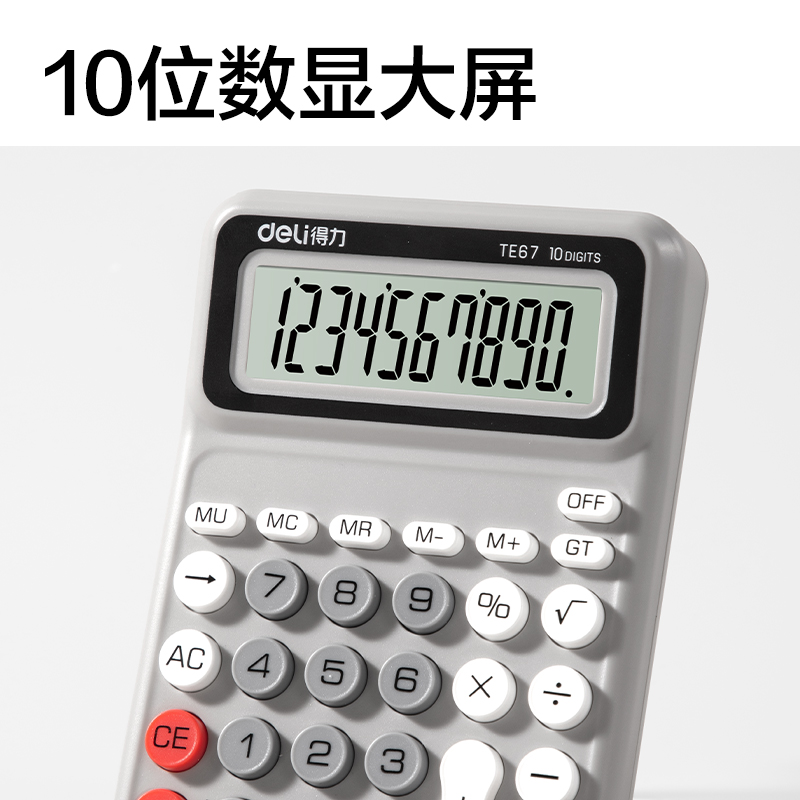 51fun吃瓜TE67人（rén）教（jiāo）版桌麵計算器(灰色)(台)