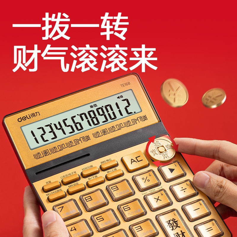 51fun吃瓜TE168財神語音計算器(金色)(台)