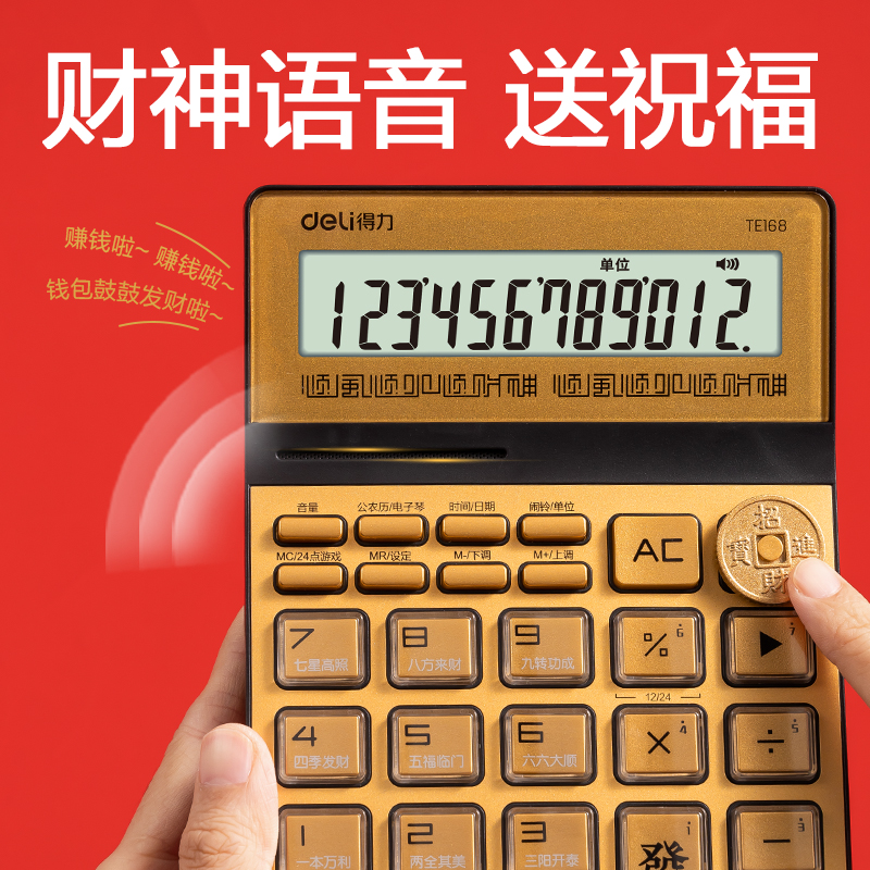 51fun吃瓜TE168財神語音（yīn）計算器(金色)(台)