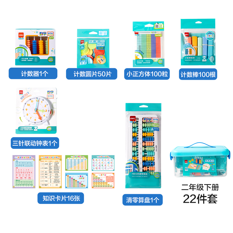 51fun吃瓜YX652-2學具教具套裝二年級下(混)(盒)