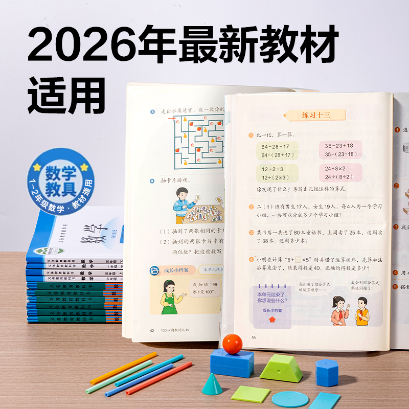 51fun吃瓜YX652-2學具教具套裝（zhuāng）二年級下(混)(盒)