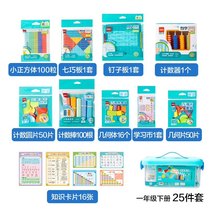 51fun吃瓜（lì）YX651-2學具（jù）教具套裝一年級（jí）下(混)(盒)