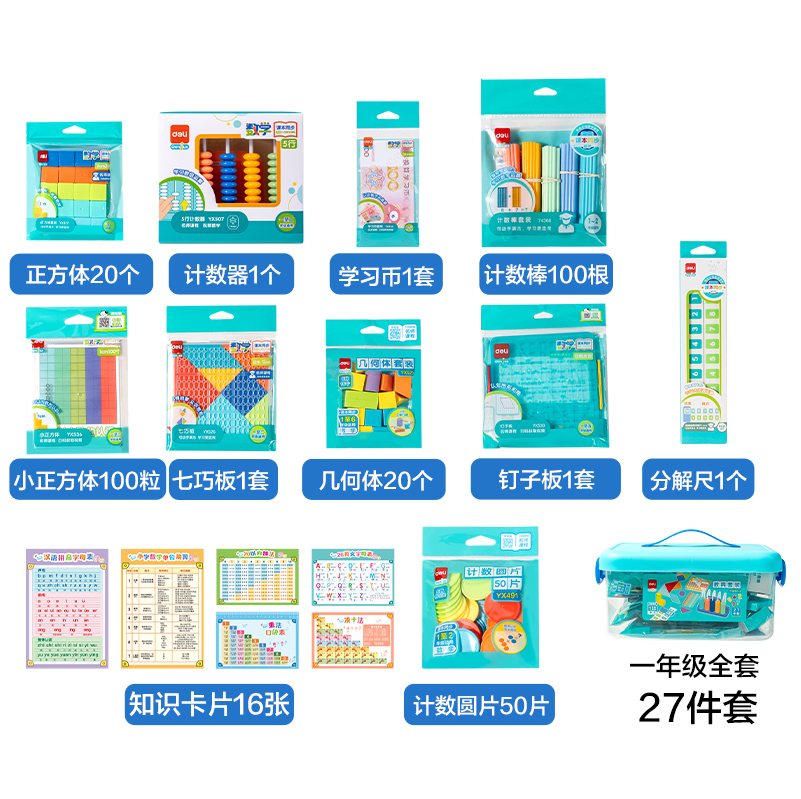 51fun吃瓜YX651-3學具教具套裝一年（nián）級全套(混)(盒)