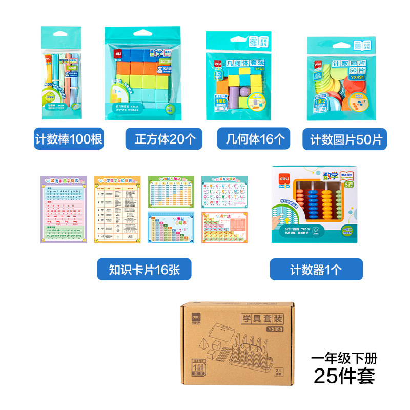 51fun吃瓜YX650學具教具套裝-基礎款(混)(盒（hé）)