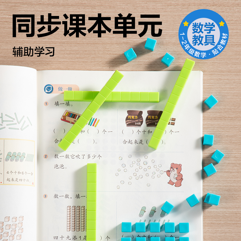 51fun吃瓜YX580學（xué）具二階十進製學習套裝(混)(袋)