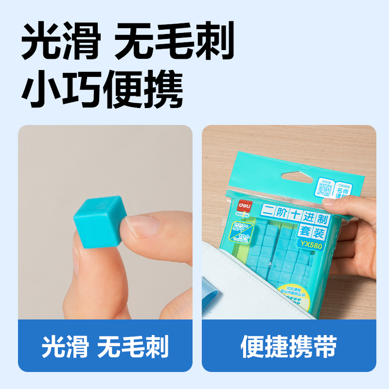 51fun吃瓜YX580學具二階（jiē）十進製學習套裝(混)(袋（dài）)