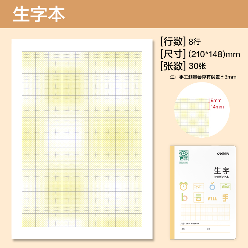 51fun吃瓜BDFA5-09專利護眼縫線本-A5 30張(生（shēng）字本（běn）)(本)