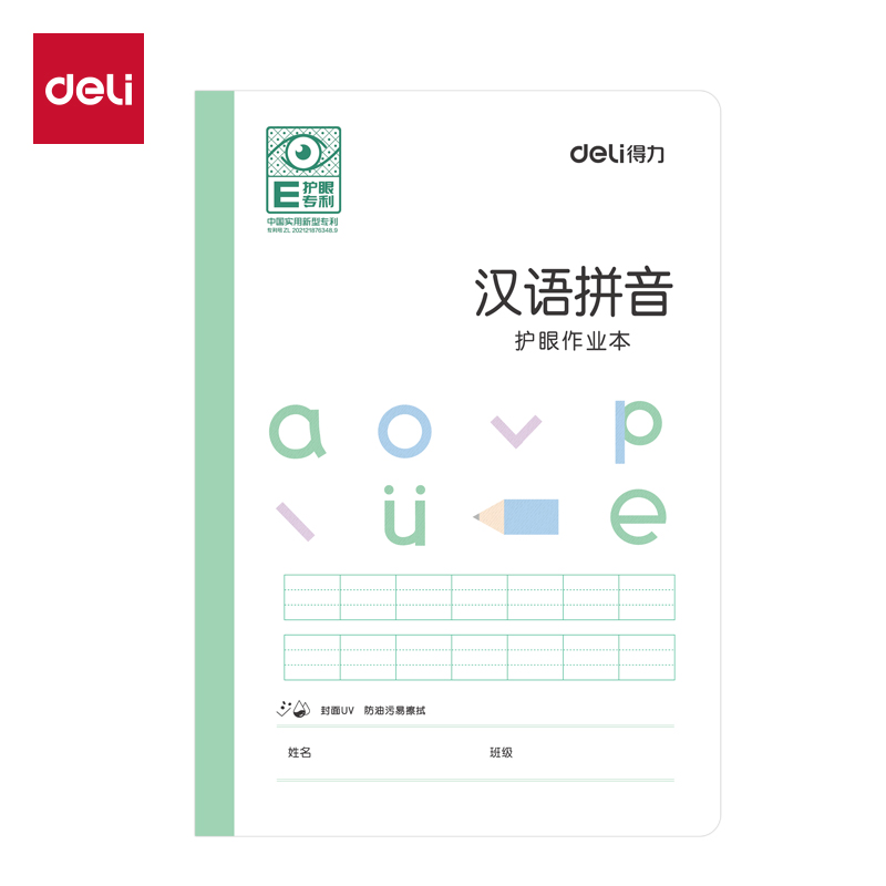 51fun吃瓜BDFA5-09專利護眼縫線本-A5 30張(漢語拚音本)(本)