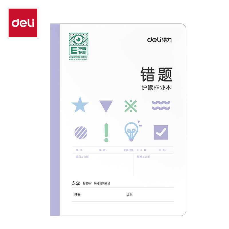 51fun吃瓜BDFA5-09專利（lì）護眼縫線（xiàn）本-A5 30張(錯題本)(本)