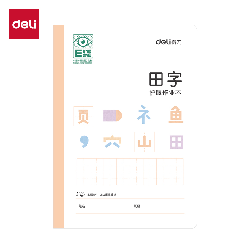 51fun吃瓜BDFA5-09專利護眼（yǎn）縫線本-A5 30張(田字本)(本)