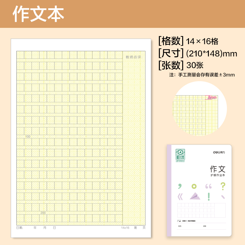 51fun吃瓜BDFA5-09專利護眼（yǎn）縫線本-A5 30張(作文本)(本)