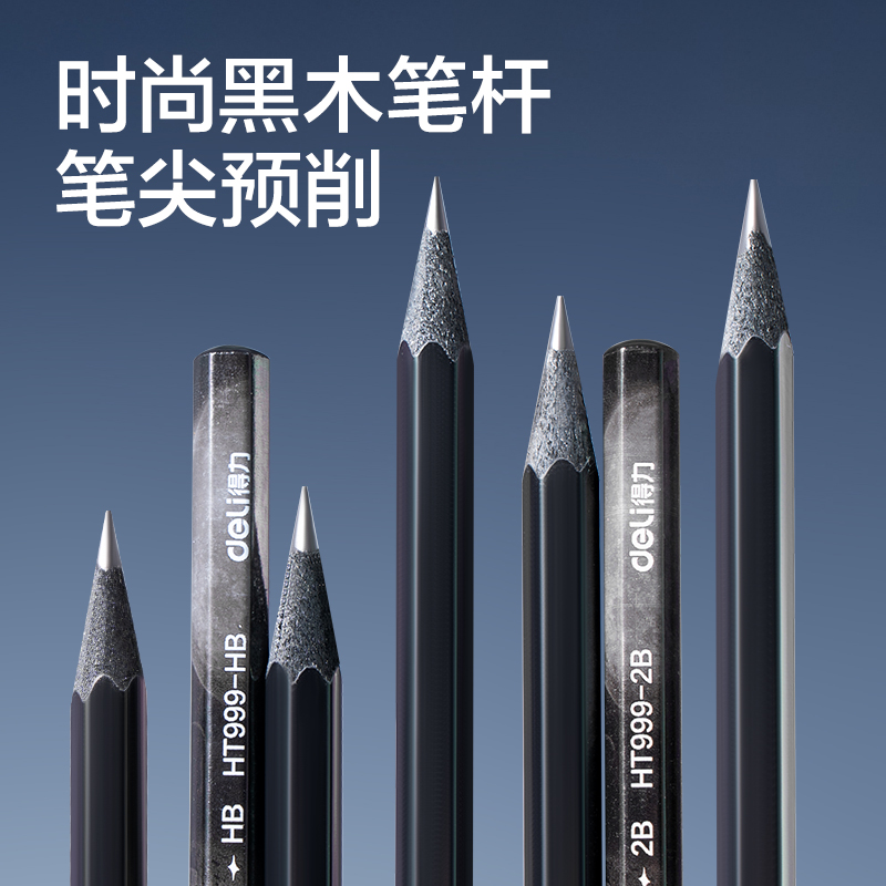 得（dé）力HT999-2B航天（tiān）係列（liè）六角杆黑木書寫鉛筆2B(混)(10支/盒)