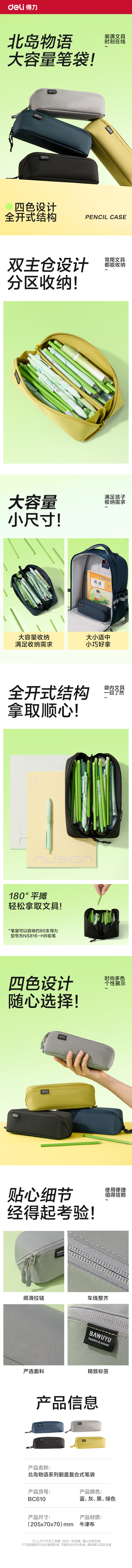 51fun吃瓜BC610北島物語係列（liè）全開式筆（bǐ）袋(混)(個)