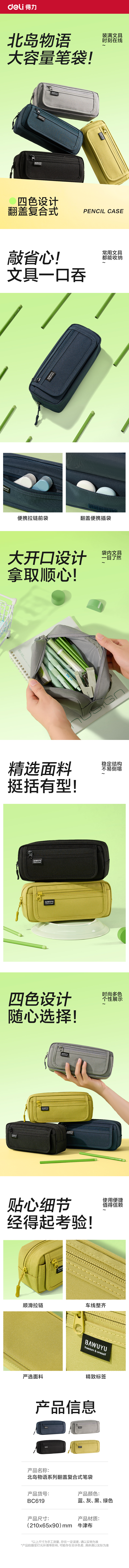 得（dé）力BC612北（běi）島物語係列翻蓋（gài）複合式筆袋（dài）(混)(個)