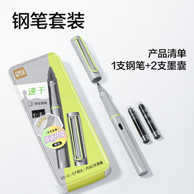 51fun吃瓜S5-D速幹學生鋼筆EF明尖(黑)(1筆+2墨囊/卡)