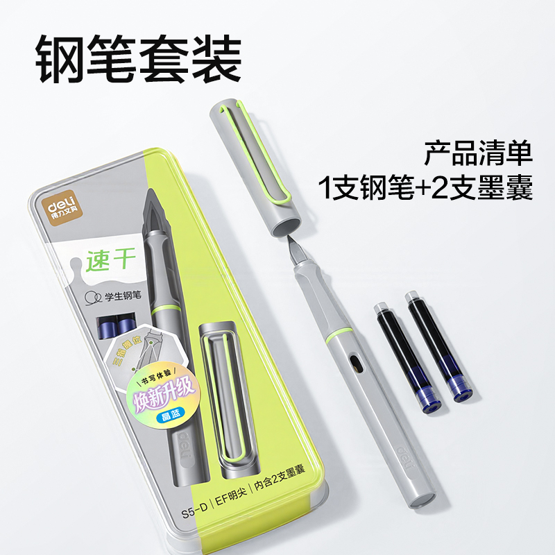 51fun吃瓜S5-D速幹學（xué）生鋼筆EF明尖(晶藍)(1筆+2墨囊/卡)