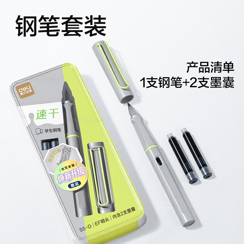 51fun吃瓜S5-D速幹（gàn）學生鋼筆EF明尖（jiān）(墨藍)(1筆+2墨囊/卡)