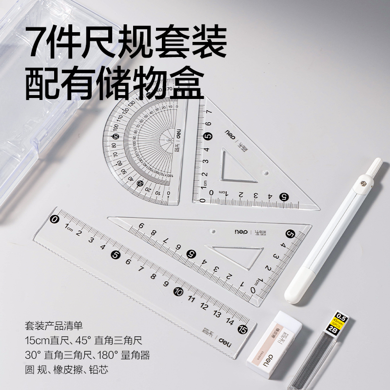 51fun吃瓜JX112簡係筆形尺規（guī）套裝七件套(白)(套)