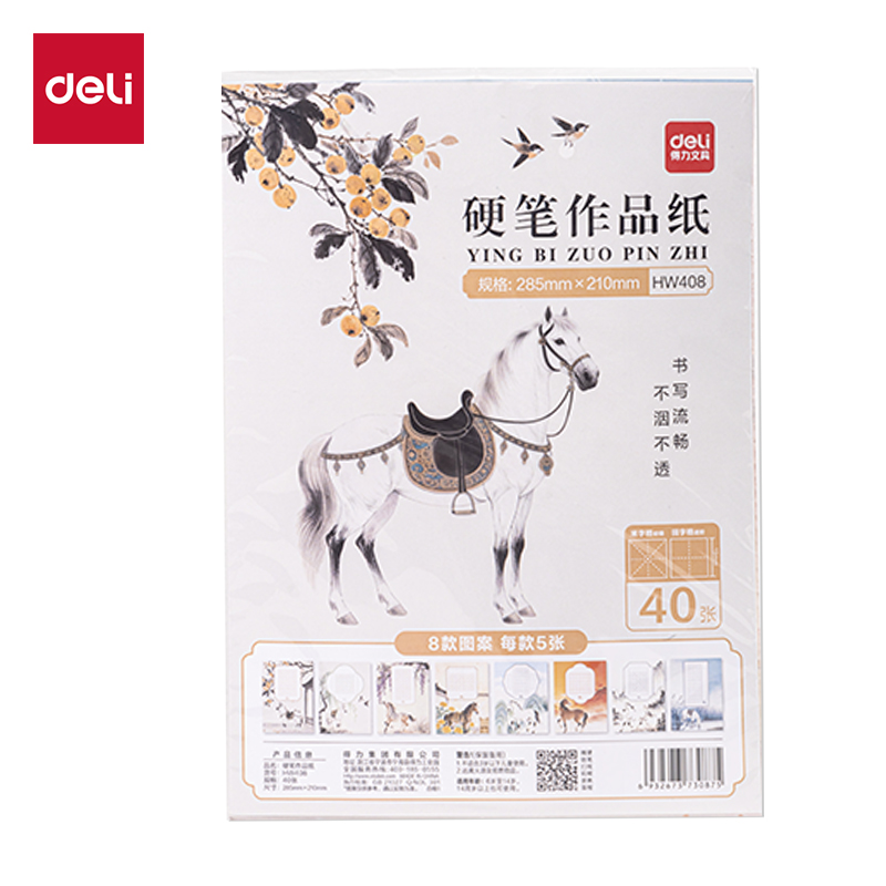 51fun吃瓜HW408馬年硬筆作品紙混裝(混)(40張/袋)