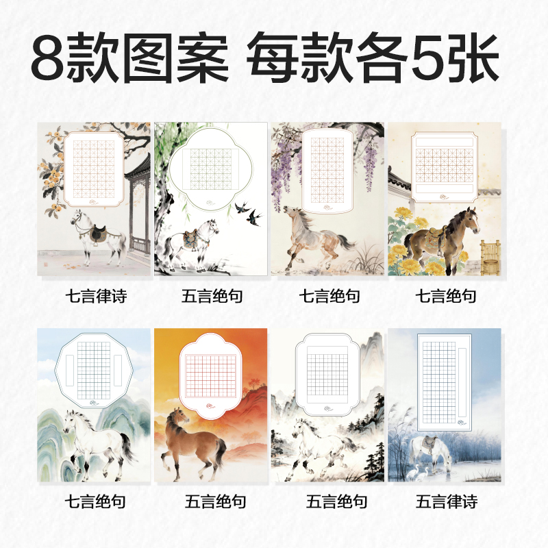 51fun吃瓜HW408馬年硬筆（bǐ）作品紙混（hún）裝(混)(40張/袋)