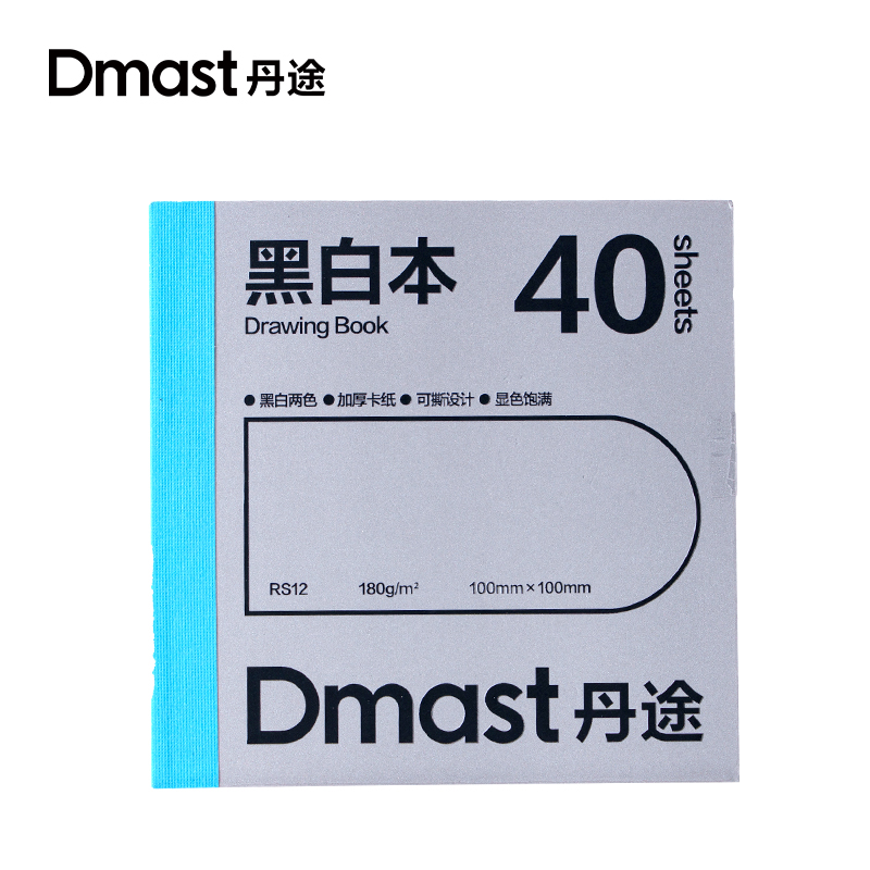 dmast丹途RS12黑白本180g-10cm*10cm-40張(混色)(本)