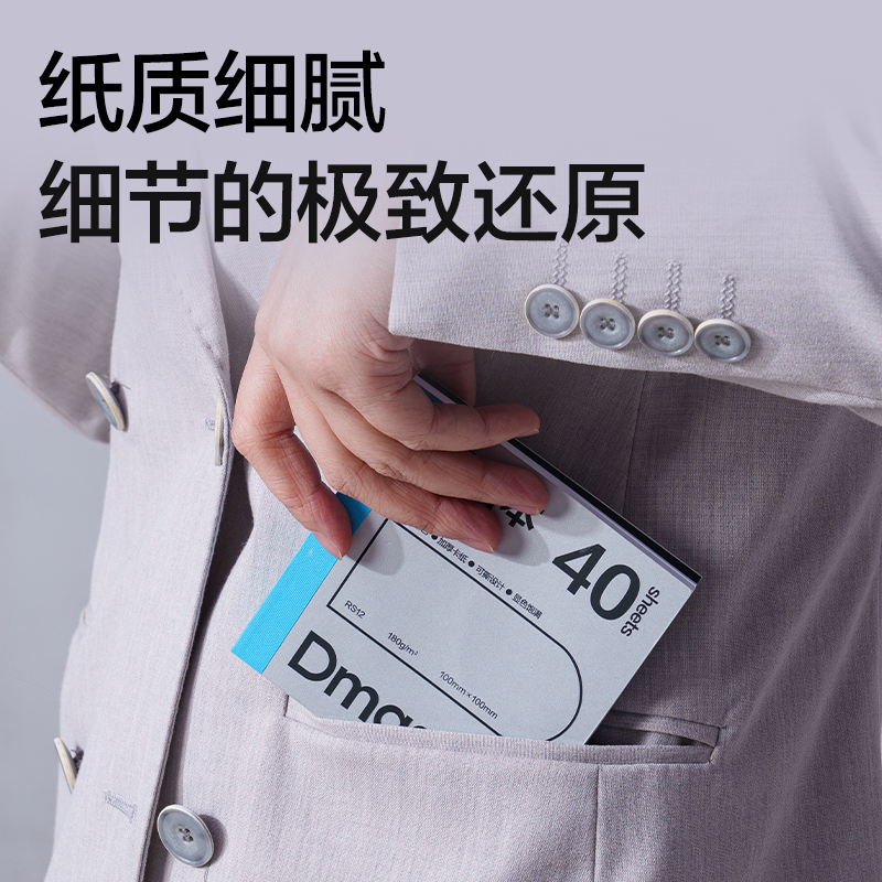 dmast丹途（tú）RS12黑白（bái）本180g-10cm*10cm-40張(混色)(本)