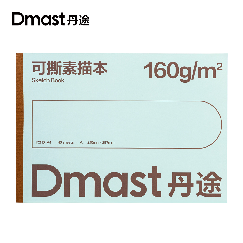 dmast丹途RS10-A4可撕素描本160g-40張(本（běn））