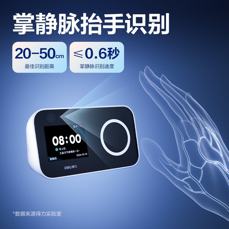 得（dé）力D35C智能雲（yún）考勤機(白)台