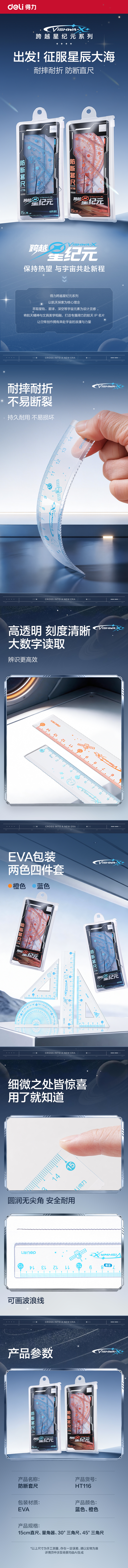 得（dé）力HT116航天係列防斷套尺(混)(套)