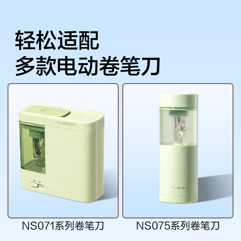 紐賽NS1240電動卷筆刀替換刀頭（卡）（透明（míng））