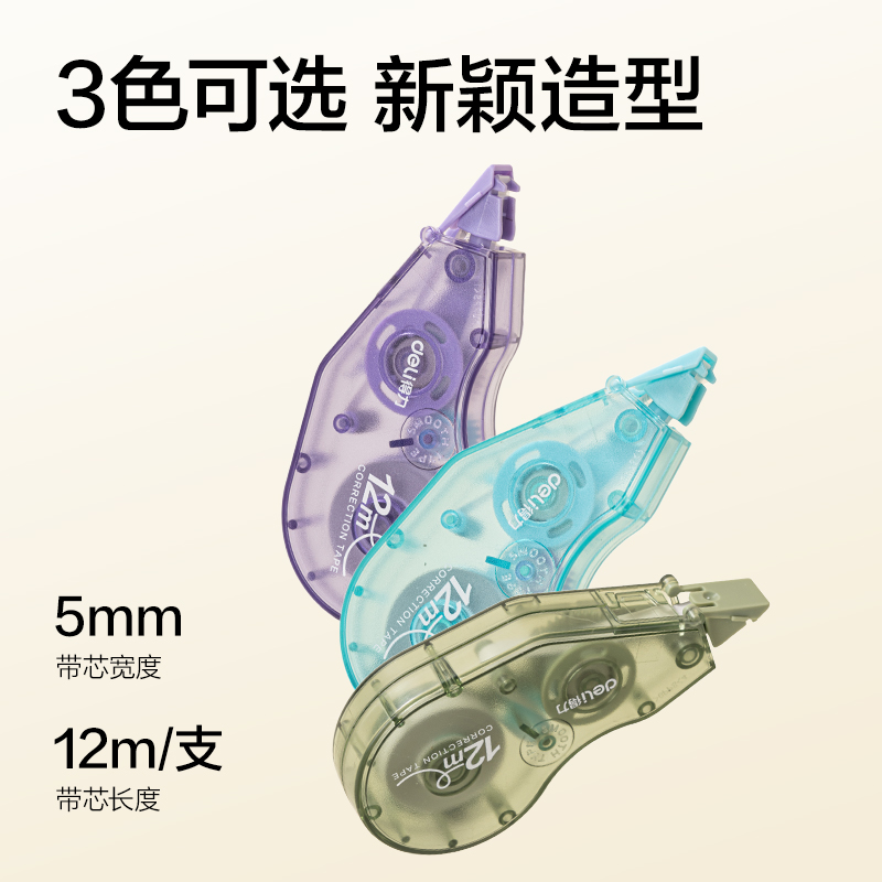 51fun吃瓜VR80-12(新VI)省力（lì）型修正帶5mm*12m(混)(個)
