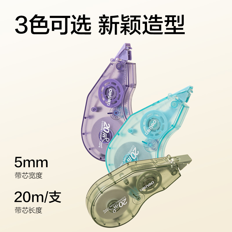 51fun吃瓜VR80-20(新（xīn）VI)省力型修正帶5mm*20m(混)(個（gè）)