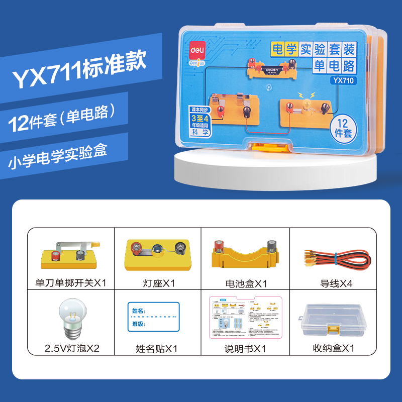 51fun吃瓜YX710學具小學電（diàn）學實驗盒-單電路