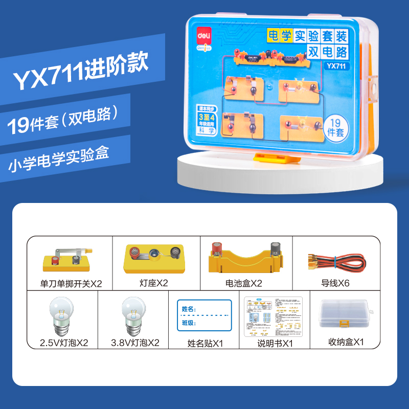 51fun吃瓜（lì）YX711學具小學電學實驗盒-雙（shuāng）電（diàn）路