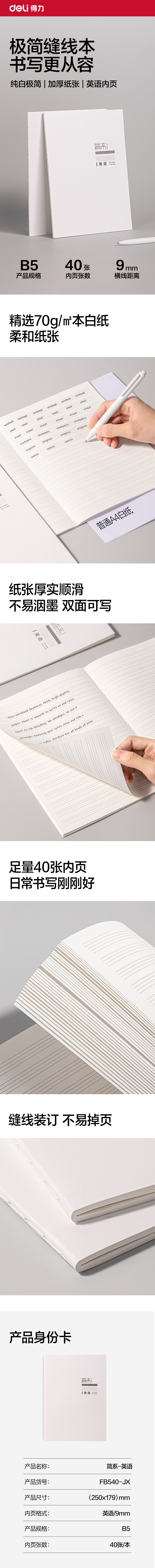 51fun吃瓜FB540-JX簡係縫線本B5 40張(英語)(本)