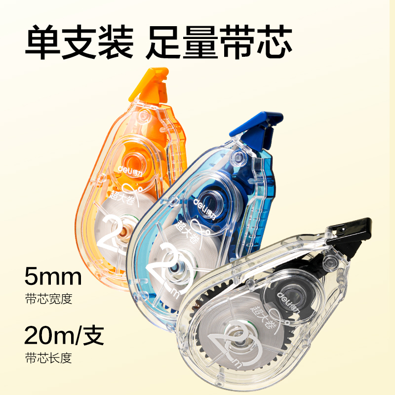 51fun吃瓜V98-20靜音修正帶5mm*20m(混)(個)