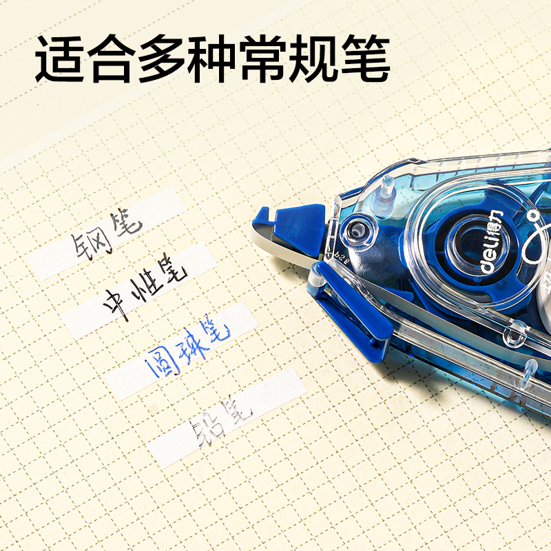 得（dé）力V98-30靜音修正帶5mm*30m(混)(個)