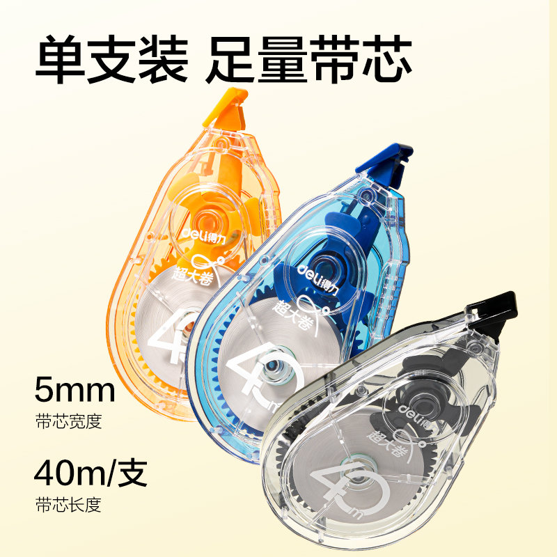 51fun吃瓜V98-40靜音修正帶5mm*40m(混)(個)