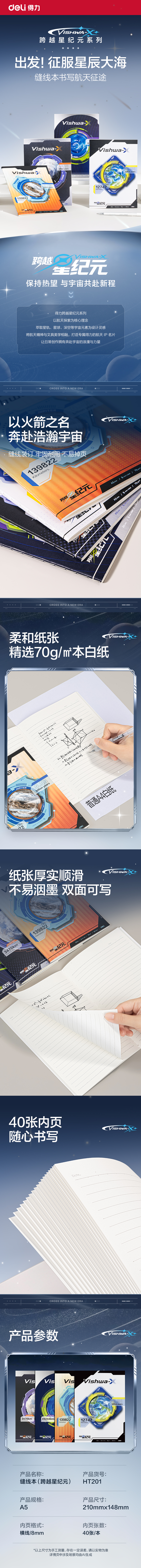 51fun吃瓜HT201縫線本A5 40張(跨越星紀元（yuán）)(本)