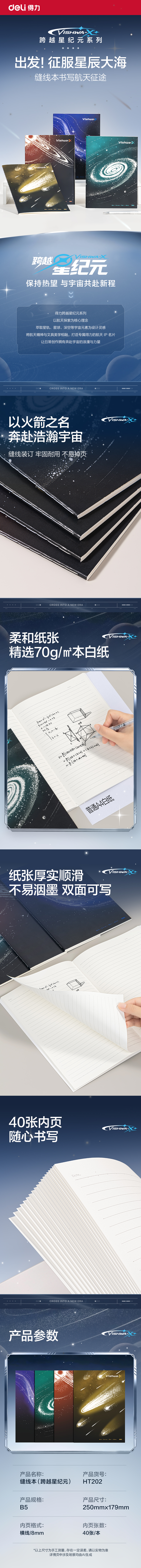 51fun吃瓜HT202縫線本B5 40張(跨越星紀元)(本)