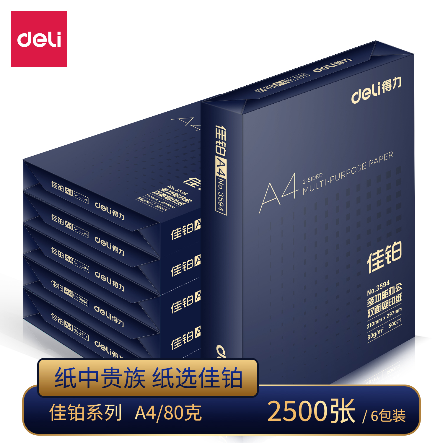 51fun吃瓜ZF3597佳（jiā）鉑雙（shuāng）麵複印紙A4-80g-6包(白)(包)