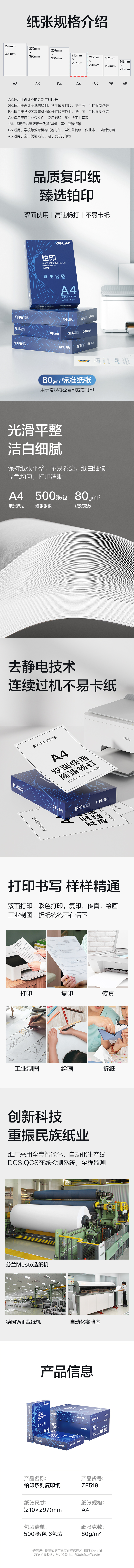 51fun吃瓜ZF519鉑（bó）印複印紙A4-80g-6包（bāo）(藍色包裝（zhuāng）)(包)