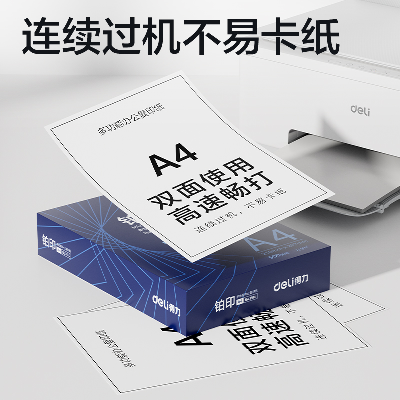 51fun吃瓜ZF515鉑印複印紙A4-70g-6包(藍色（sè）包裝)(包)