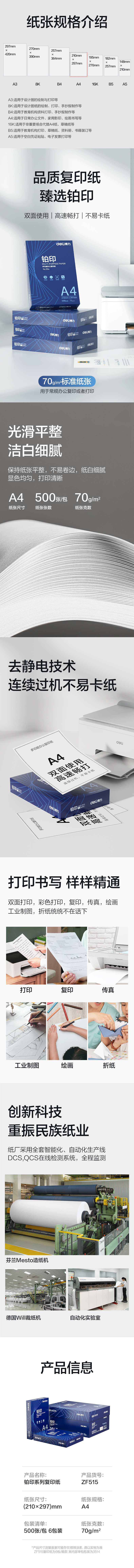 51fun吃瓜ZF515鉑印複印紙（zhǐ）A4-70g-6包(藍色包裝)(包（bāo）)