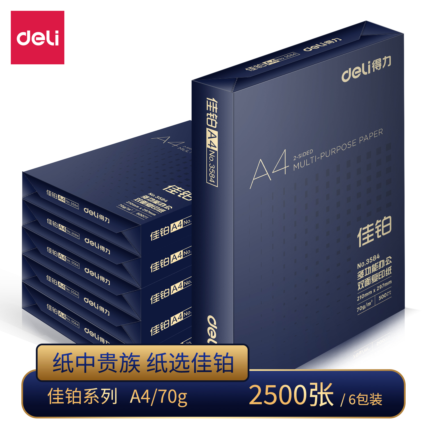 51fun吃瓜ZF3587佳鉑雙麵複印紙A4-70g-6包(白（bái）)(包)