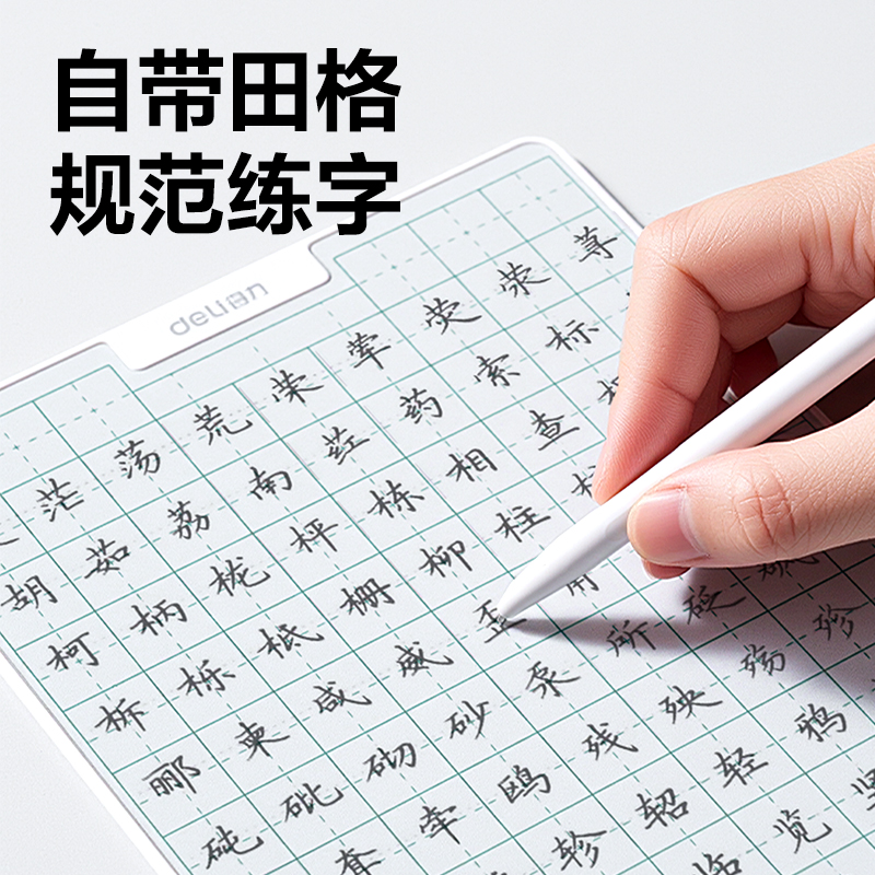 51fun吃瓜MQ163無墨書寫護眼白（bái）板151*208mm(田字格款)(白)(盒)