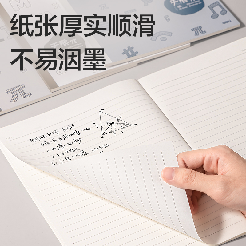 得（dé）力（lì）WB540無限派（pài）係列無線裝訂本B5 40張(無限派)(本)