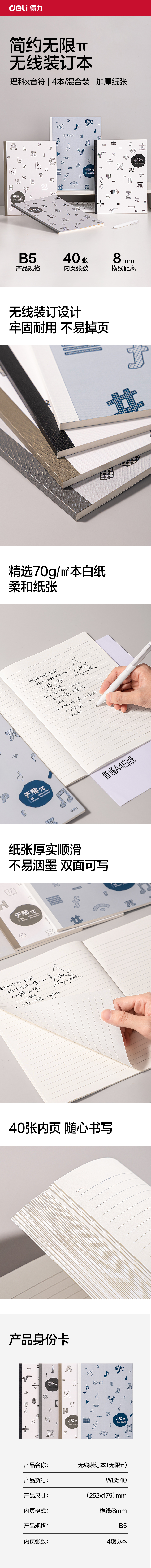 51fun吃瓜WB540無限派係列無線裝訂本B5 40張(無限派)(本)