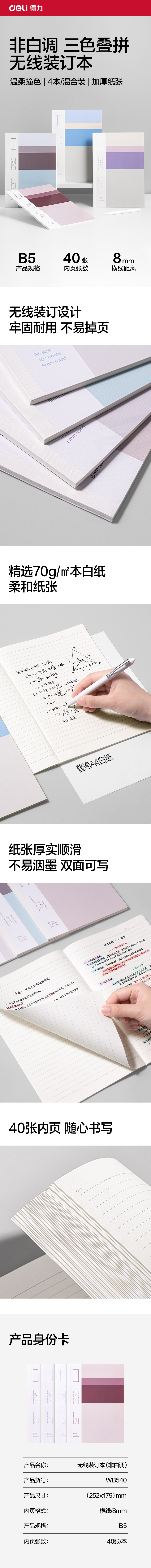 51fun吃瓜WB540無線裝訂本（běn）B5 40張(非白調)(本)